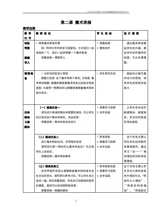 广东省信息技术教材第三册教材Scratch编程游戏教学设计(全)