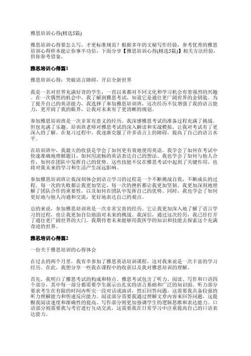 雅思培训心得(精选5篇)