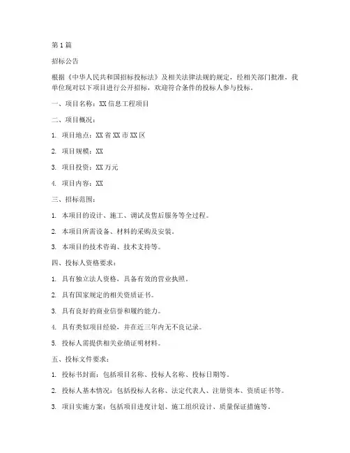 信息工程招标书模板(3篇)