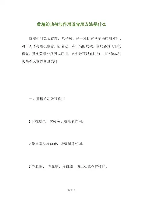 黄精的功效与作用及食用方法是什么