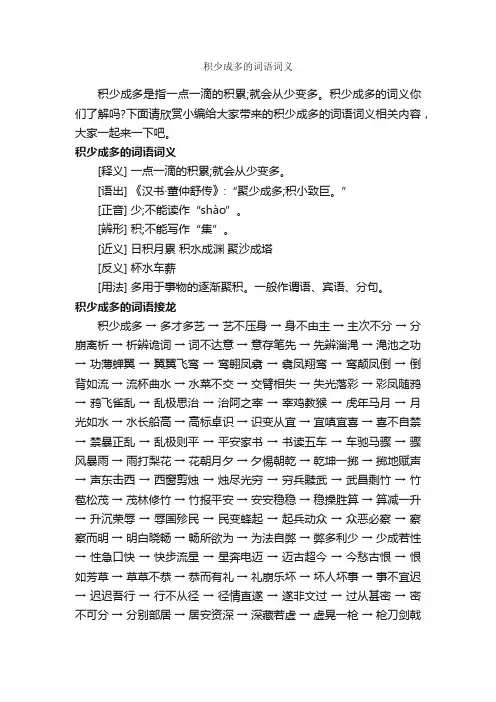 积少成多的词语词义_好词好句