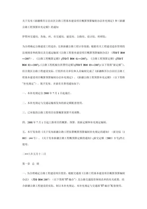 新疆维吾尔自治区公路工程基本建设项目概算预算编制办法补充规定1