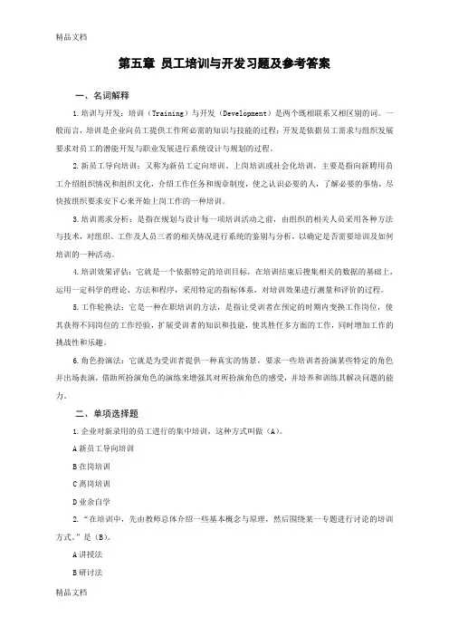 最新05第五章员工培训与开发