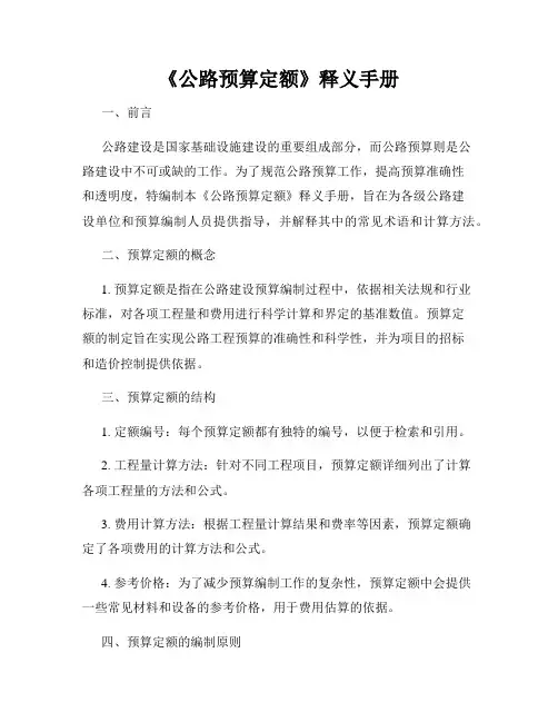 《公路预算定额》释义手册