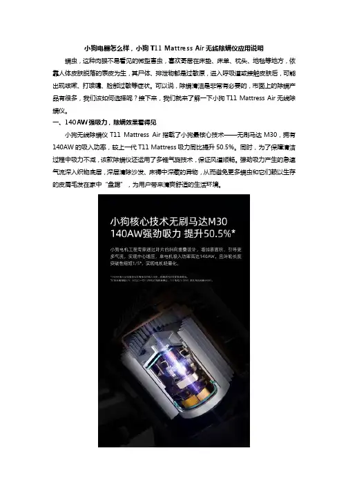 小狗电器怎么样,小狗T11 Mattress Air无线除螨仪应用说明