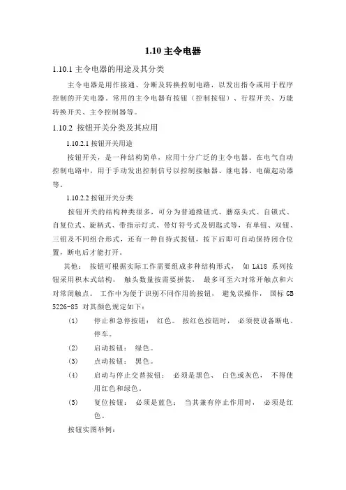 第十节主令电器.