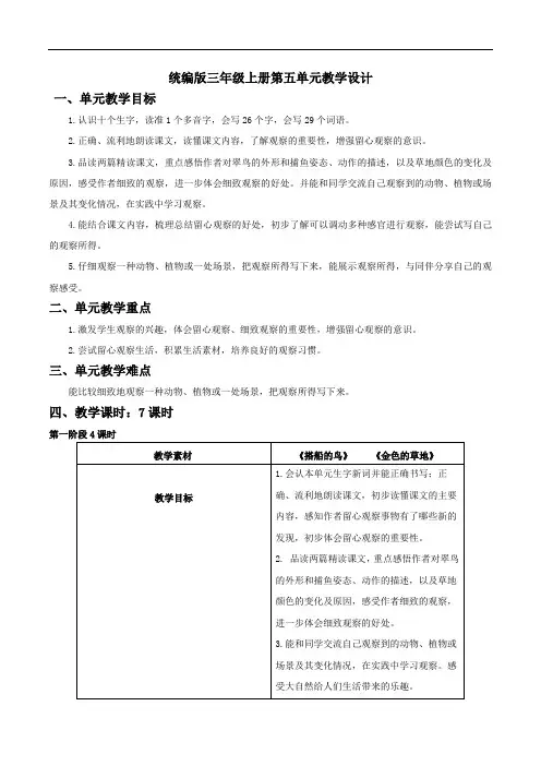 部编语文三上第5单元单元备课