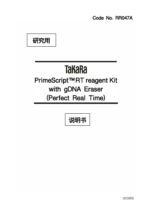 primescript rt reagent kit with gDNA Eraser(perfect real time)说明
