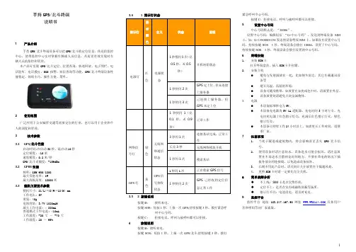 手持gps北斗说明书