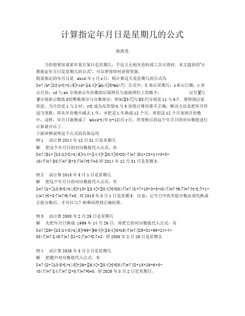 计算指定年月日是星期几的公式