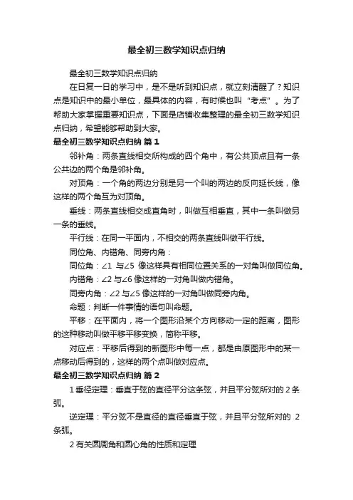最全初三数学知识点归纳