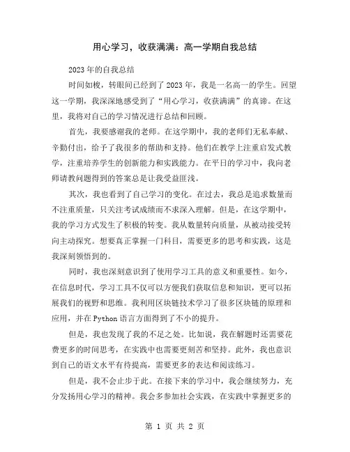 用心学习,收获满满：高一学期自我总结