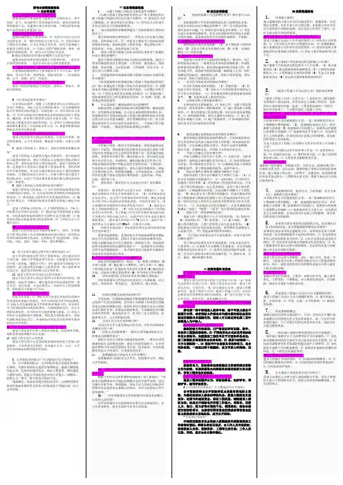 整理考试复习--招投标与合同管理形考全部简答题答案