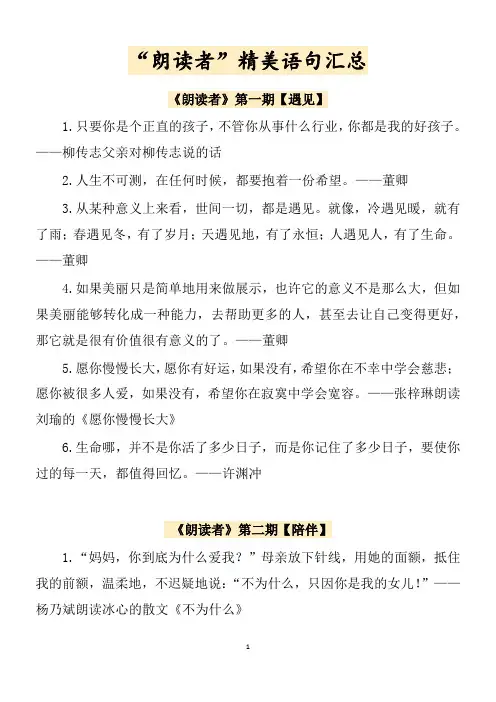 董卿“朗读者”中的精彩句子