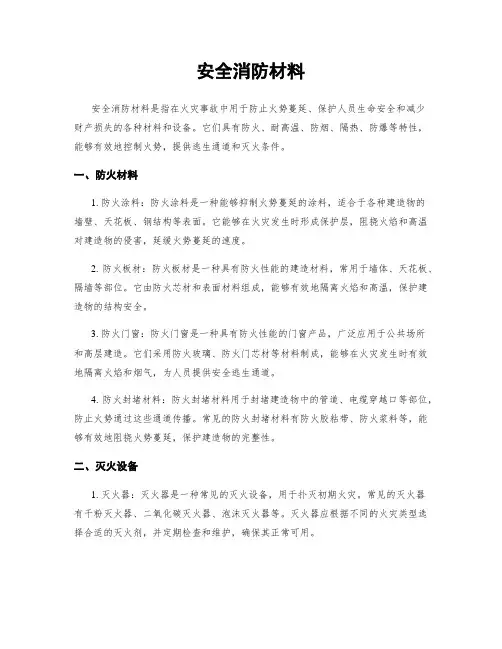安全消防材料