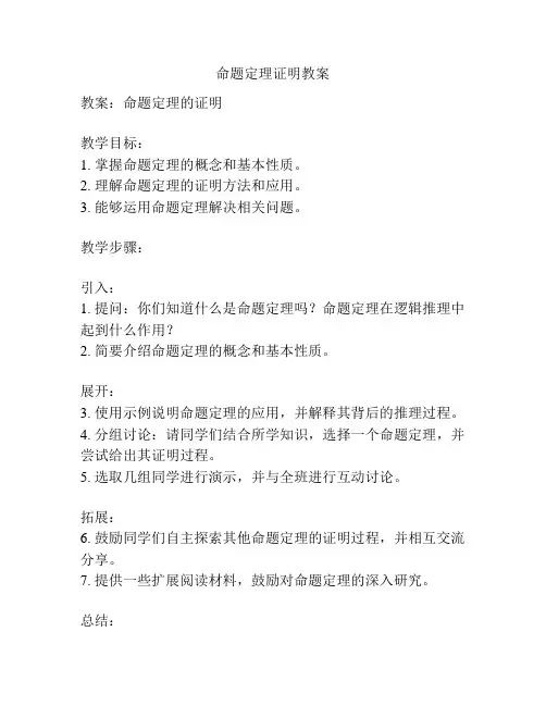 命题定理证明教案