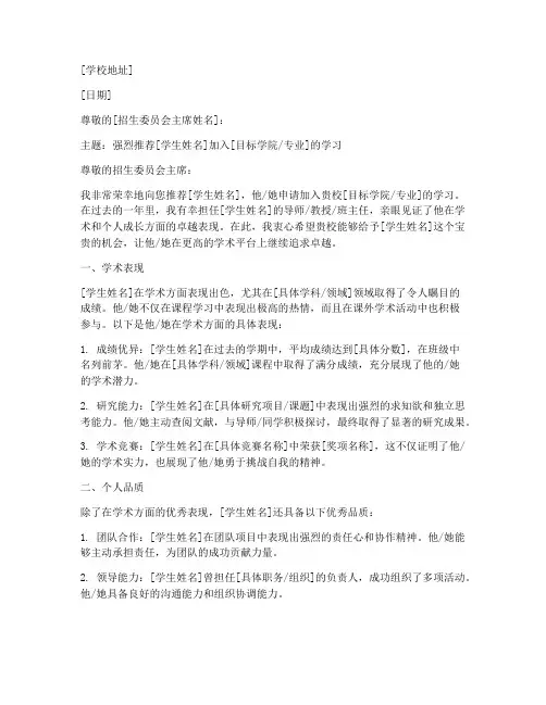 外国大学学校推荐信模板