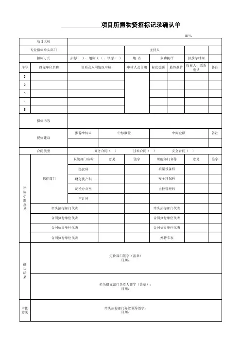 招标记录确认单