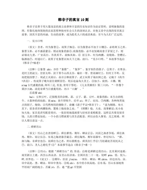 韩非子的寓言10则