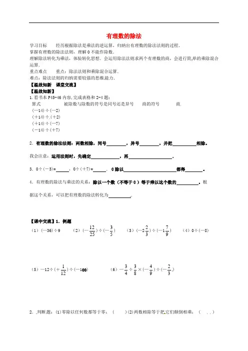 七年级数学上册 2.4 有理数的除法学案2(无答案)(新版)