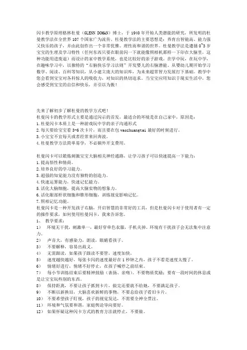 360°解析杜曼早教及如何使用闪卡【