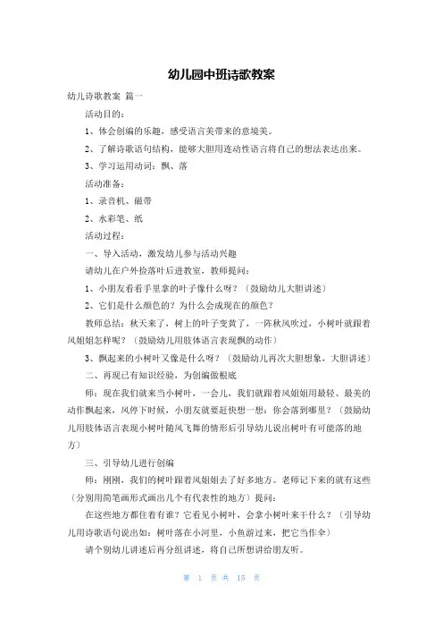幼儿园中班诗歌教案