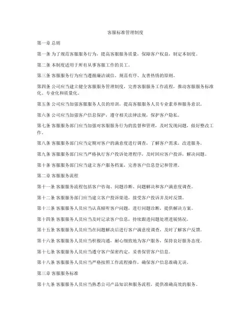 客服标准管理制度