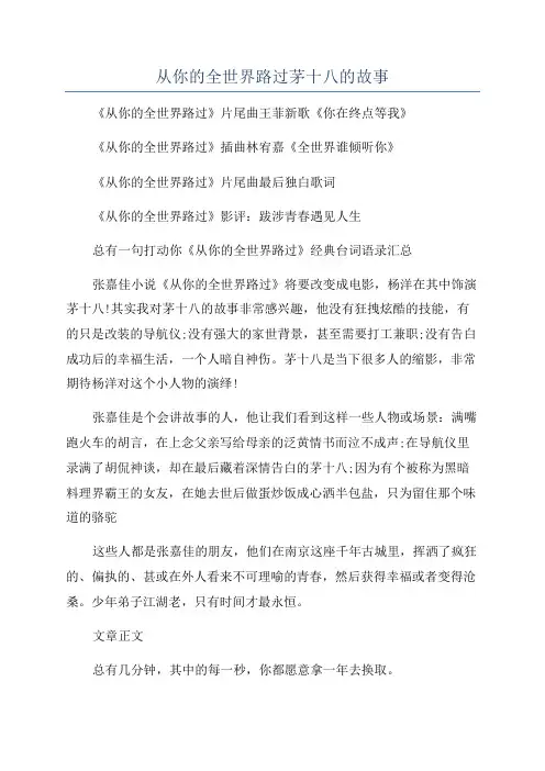 从你的全世界路过茅十八的故事