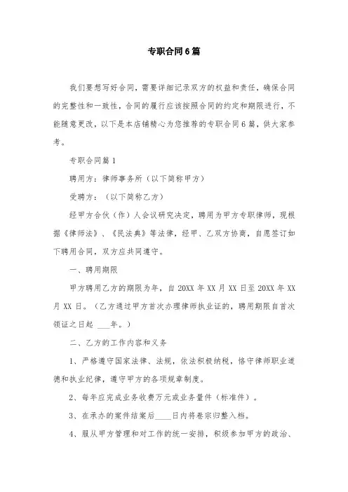 专职合同6篇