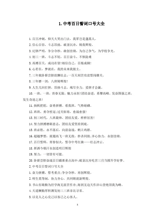 中考百日誓词口号大全(最新)