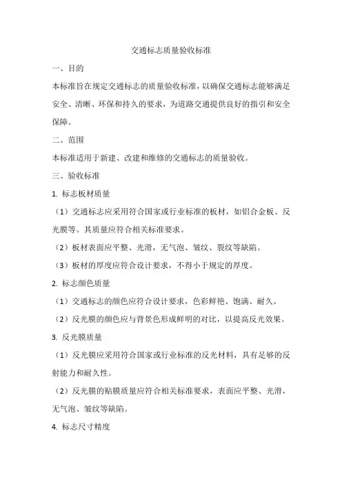 交通标志质量验收标准