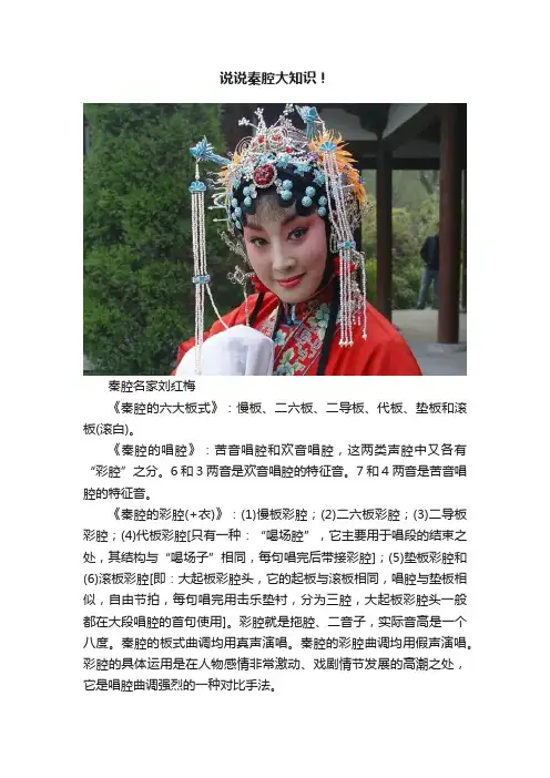 说说秦腔大知识！