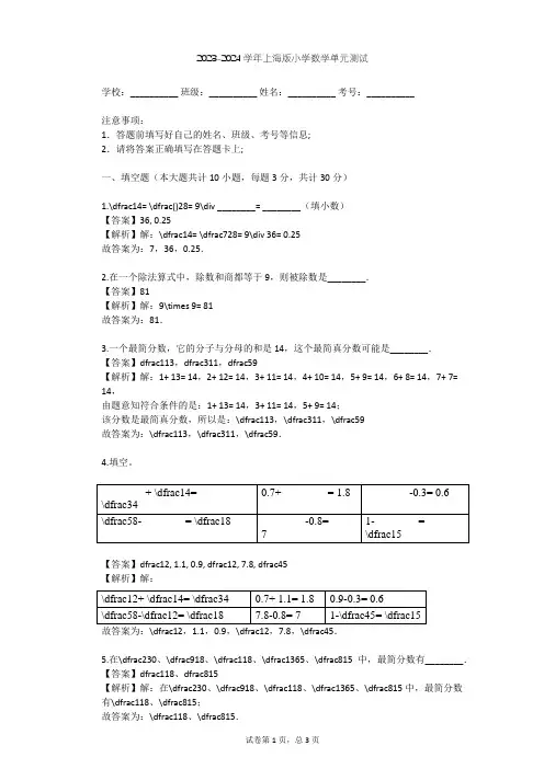 2023-2024学年小学数学上海版四年级上一 复习与提高单元测试(含答案解析)