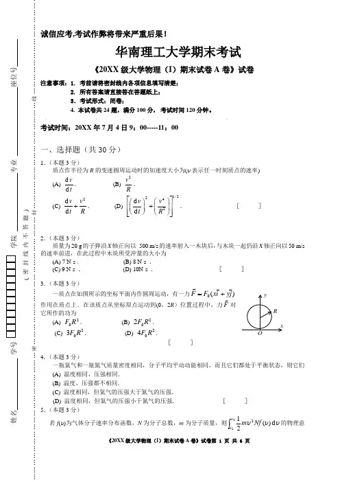 华南理工大学大一公共课大学物理期末试卷及答案3