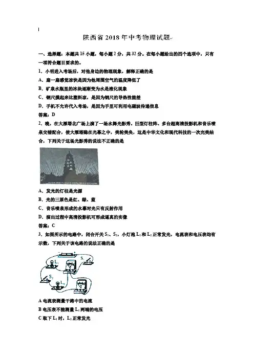 【附20套名校中考真题】陕西省2019年中考物理试题及答案(word版)