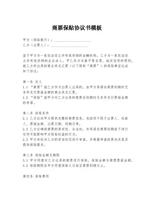 商票保贴协议书模板