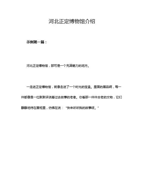 河北正定博物馆介绍