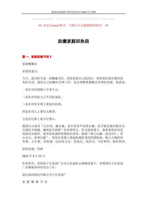 【2018-2019】助廉家庭回执信-word范文模板 (3页)