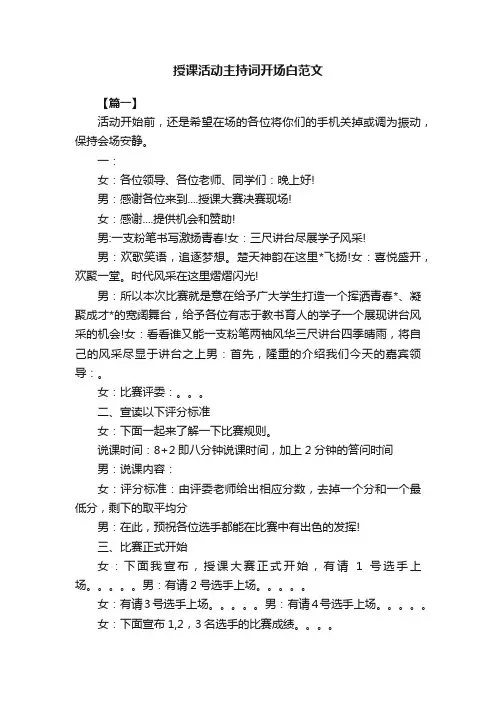 授课活动主持词开场白范文