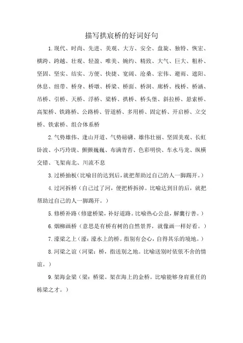 描写拱宸桥的好词好句