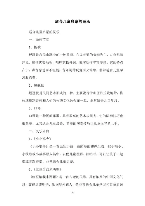 适合儿童启蒙的民乐