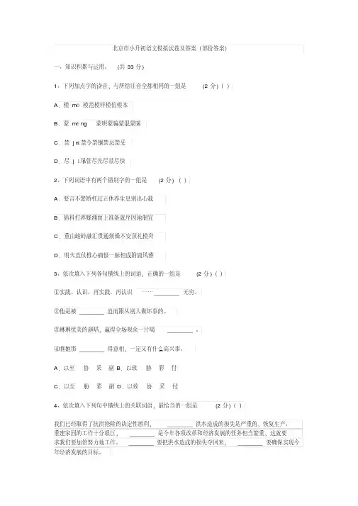 北京市小升初语文模拟试卷及答案(部份答案)