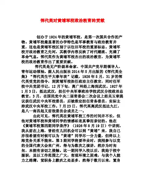 恽代英对黄埔军校政治教育的贡献[权威资料]