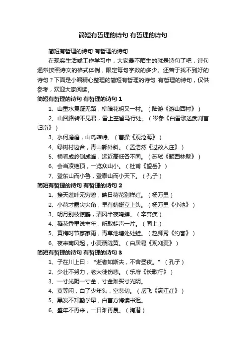 简短有哲理的诗句有哲理的诗句