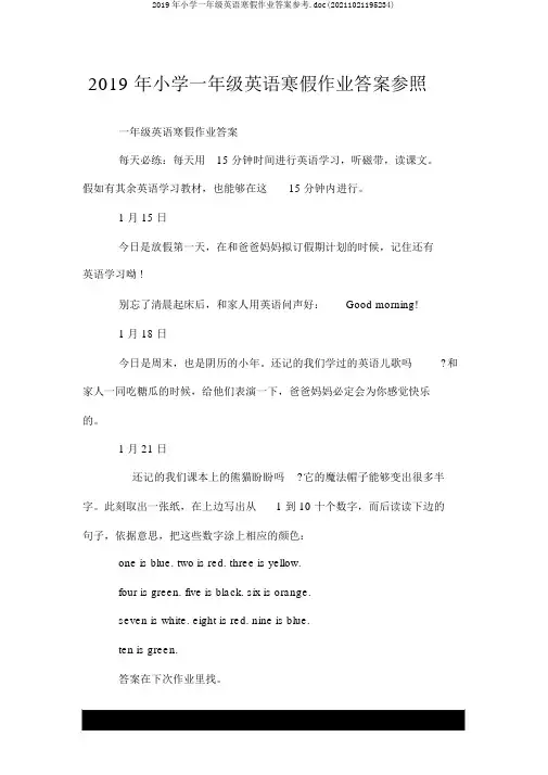 2019年小学一年级英语寒假作业答案参考.doc(20211021195234)