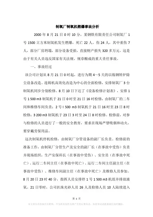 制氧厂制氧机燃爆事故分析