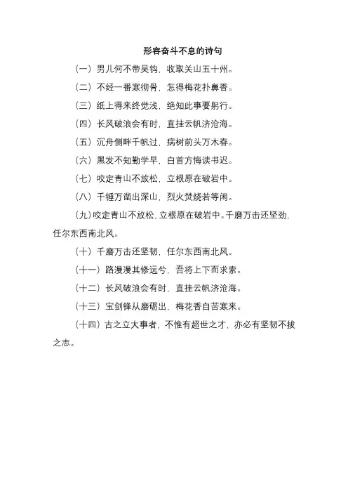 形容奋斗不息的诗句