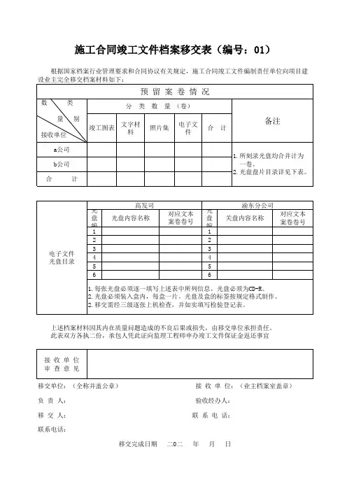 施工合同竣工文件档案移交表
