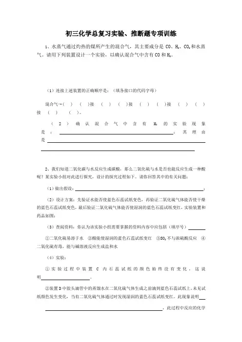 初中化学实验探究试题