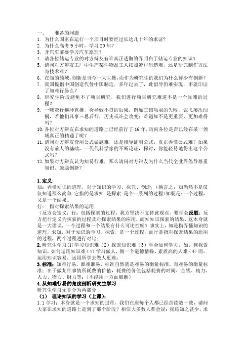 研究生学习知难行易辩论赛